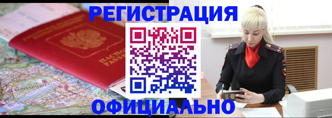 временная регистрация в Лермонтове