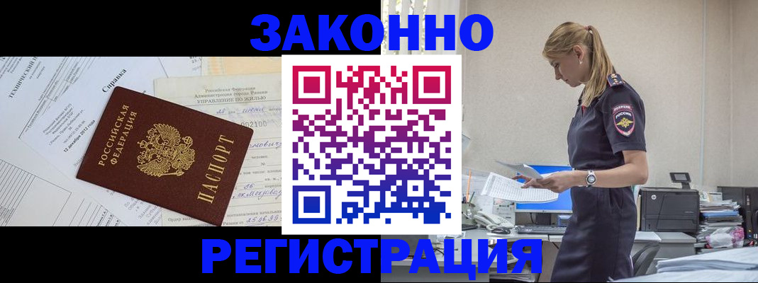 прописка иностранных граждан в Лермонтове